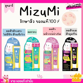 (แบบหลอด) มิซูมิ เจลแต้มสิว MizuMi เซรั่มลดรอยสิว MizuMi มิซึมิ  Serum ลดสิว ลดรอย สิวเสี้ยน ลดสิวอักเสบ