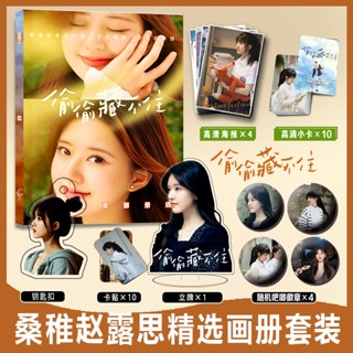 Zhao Lusi จ้าวลู่ซือ แบรนด์ใหม่ อัลบั้มรูป โปสเตอร์ Hidden Love Sang Zhi 偷偷藏不住