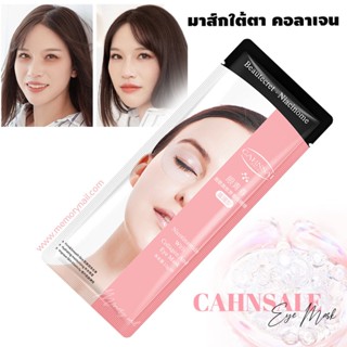 CX90225 ที่มาร์คใต้ตา CAHNSAI แผ่นมาร์คใต้ตา มารคตา มาสก์ใต้ตา ที่มาคใต้ตา มาคตา ใต้ตาคล้ำ ที่มากส์ใต้ตา ที่มาร์กใต้ตา