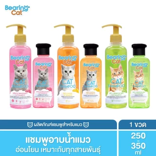 BEARING Cat Shampoo แชมพูอาบน้ำแมว อ่อนโยน ถนอมผิวและขน สำหรับทุกสายพันธุ์