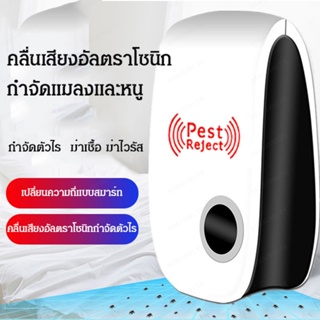 เครื่องฆ่าแมลง อัลตราโซนิก สําหรับบ้าน และสํานักงาน