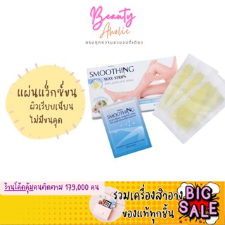 🛑ส่งของทุกวันจากกทม🛑 มิสทิน Mistine Smoothing Wax Strips 20pcs กำจัดขน ถอนขน แว็กซ์ขน