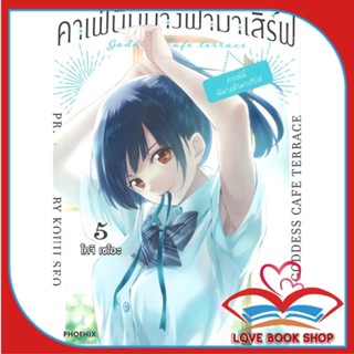 หนังสือ คาเฟ่นี้มีนางฟ้ามาเสิร์ฟ 5 (Mg) &gt;&gt; หนังสือการ์ตูน มังงะ สินค้าใหม่ มือหนึ่ง พร้อมส่ง