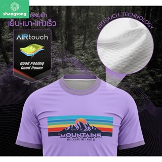 เสื้อกีฬา 𝕋𝕙𝕖 𝕄𝕠𝕦𝕟𝕥𝕒𝕚𝕟𝕤 𝕒𝕣𝕖 𝕔𝕒𝕝𝕝𝕚𝕟𝕘 ปี𝟚 สีม่วง (สินค้าใหม่) shangsong