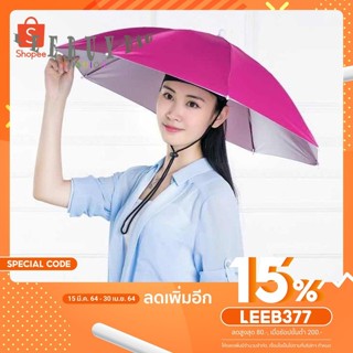 ร่มหมวก ติดร่มใส่ตกปลา 55 เซนติเมนต s ป้องกัน UV กันแดด กันฝน YS5400