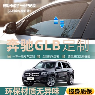 ((หมายเหตุการสั่งซื้อ สําหรับโมเดลและปี) Mercedes-Benz GLB ม่านบังแดดเฉพาะ 220 ม่านด้านข้างรถยนต์ 200 ฉนวนกันความร้อน บล็อกแม่เหล็ก ผ้าม่านความเป็นส่วนตัว 180