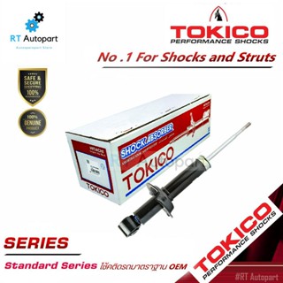 ส่งเร็ว Tokico โช้คอัพหลัง Honda CRV G2 ปี02-06 / โช้คหลัง โช๊คอัพหลัง / U3823