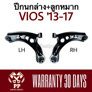 จัดส่งเร็ว ปีกนกล่าง + ลูกหมาก  VIOS ‘13-16 วีออส โตโยต้า toyota