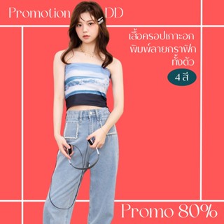 โปรดีๆ🔖ลด 80% เสื้อครอปเกาะอก พิมพ์ลายกราฟิกทั้งตัว 4 ลาย