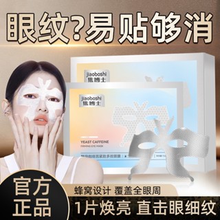 Hot Sale# Dr. Jiao butterfly eye mask sticker genuine moisturizing fading fine lines eye care sticker firming eye bag skin care products in stock 7.29Li