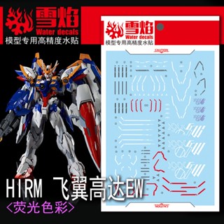 Xueyan HIRM 1/100 EW WING สติกเกอร์รูปลอก เรืองแสง