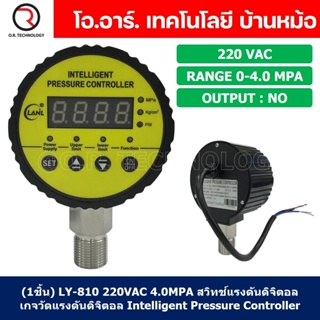 (1ชิ้น) LY-810 220VAC 4.0MPA สวิทช์แรงดันดิจิตอล เกจวัดแรงดันดิจิตอล Intelligent Pressure Controller Digital Pressure...