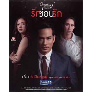 DVD Club Friday The Series 9 รักครั้งหนึ่ง ที่ไม่ถึงตาย ตอน รักซ่อนรัก (5 ตอนจบ) (เสียง ไทย | ซับ ไม่มี) หนัง ดีวีดี