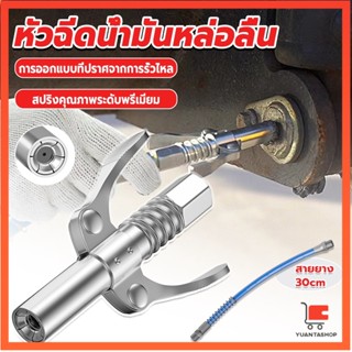 หัวอัดจารบีหล่อลื แบบล็อคเร็ว ด้ามจับคู่ ปากแบน ปืนอัดจารบีแบบปลดเร็ Grease nozzle