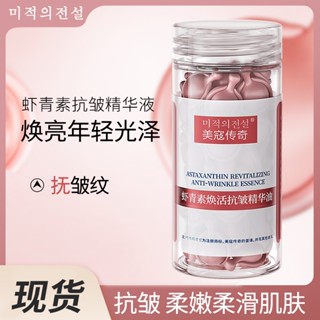 Astaxanthin Rejuvenating เอสเซ้นแคปซูลขัดผิว ต่อต้านริ้วรอย ให้ความชุ่มชื้น กระชับรูขุมขน