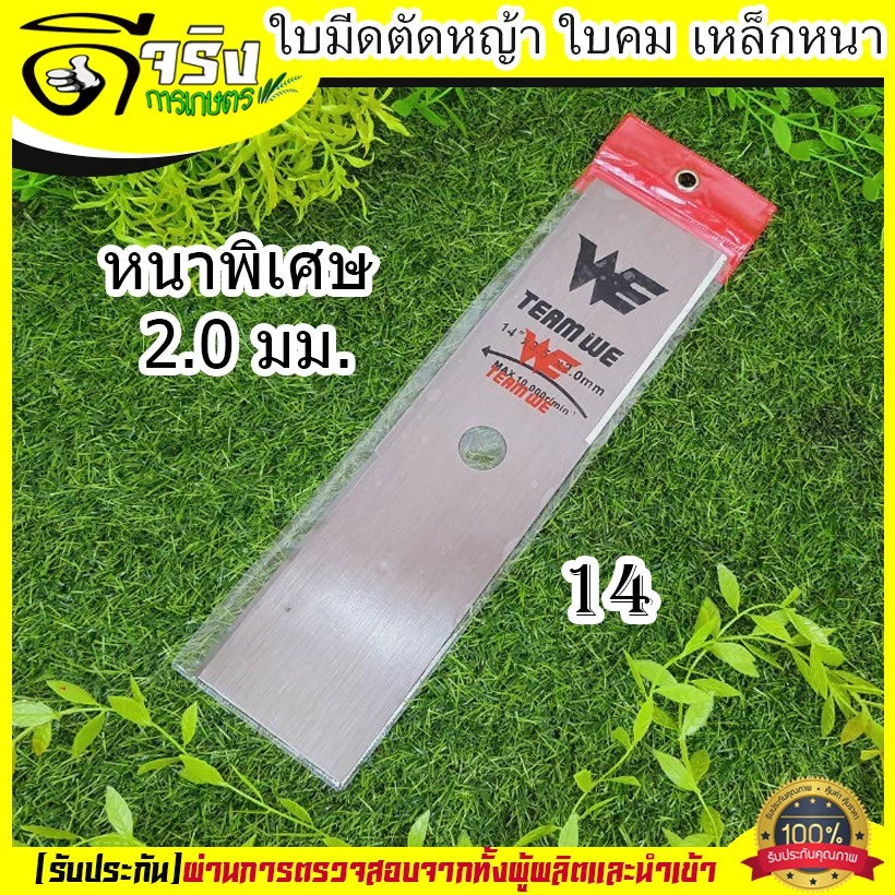 ใบมีดตัดหญ้า 12-18 นิ้ว เหล็กหนา 2.0mm ใบคม แข็งแรง thumbnail 4