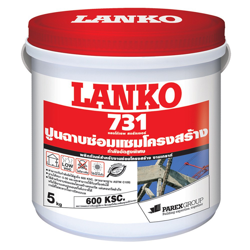 ส่งด่วน ปูนฉาบซ่อมแซมโครงสร้าง LANKO 731 สตรัคเจอร์ รีแพร์ 5KG ถูกที่สุด