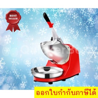 เครื่องไสน้ำแข็งไฟฟ้า ระบบ 2 ใบมีด Ice Shaver