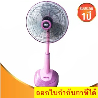 CLEO พัดลมปรับระดับ รุ่น CSF-5162 ขนาด 16 นิ้ว สีชมพู Pink