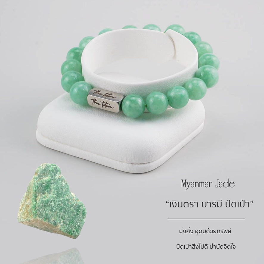 กำไลหิน The Totem Myanmar Jade Classic Bracelet หยกพม่า