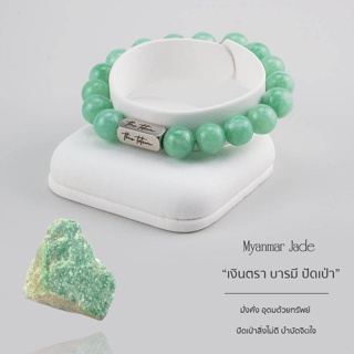กำไลหิน The Totem Myanmar Jade Classic Bracelet