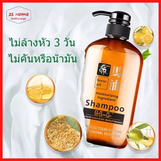 แชมพู น้ำมันม้า Horse Oil Shampoo  บำรุงผม ช่วยให้ผมนุ่ม 600ml เงาสวย ผมมัน ผมยาง ผมยาวเร็ว ผมชี้ฟู ผมเรียบ（367）