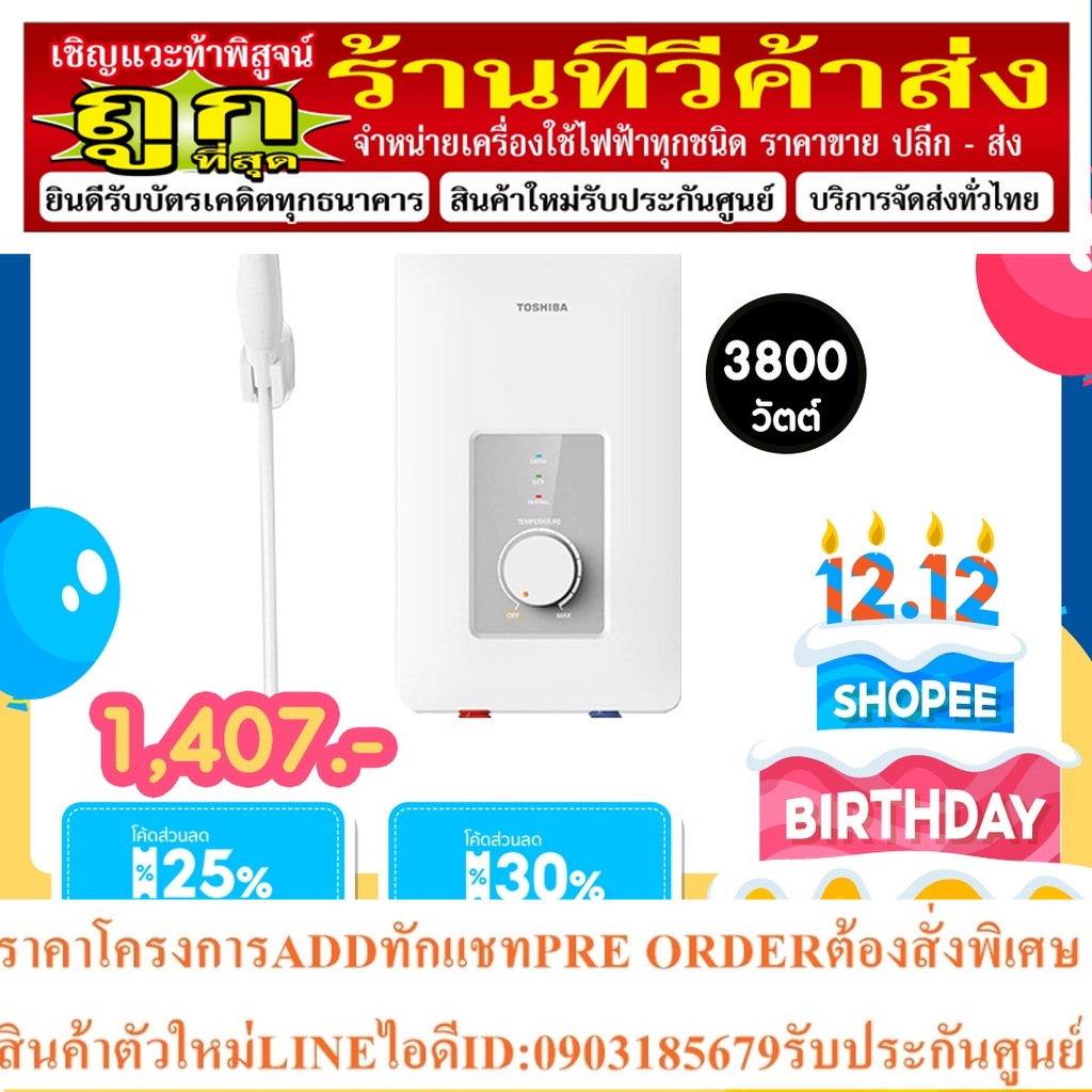 TOSHIBA เครื่องทำน้ำอุ่น 3800วัตต์ รุ่น TWH-38WTH