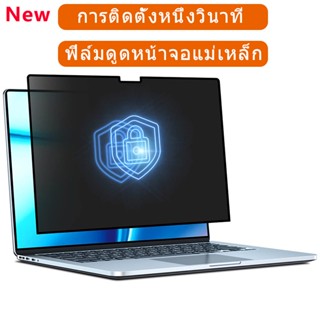 ฟิล์มกันรอยหน้าจอแล็ปท็อป กันรอยขีดข่วน แบบแม่เหล็ก สําหรับ Macbook Air M2 13 15 นิ้ว A2941 M1 pro 14 A2681 A2338 A2337 2022 2023