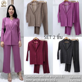 2MUAY รุ่น GJO2335 / GJO2316 เซ็ตพลีทคุณภาพ THICK CARDIGAN WITH PANT PLEAT SET 4 สี FREESIZE