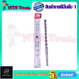 MAKITA ดอกคอนกรีต SDS 2PLUS ขนาด14x260 รหัส D-00664