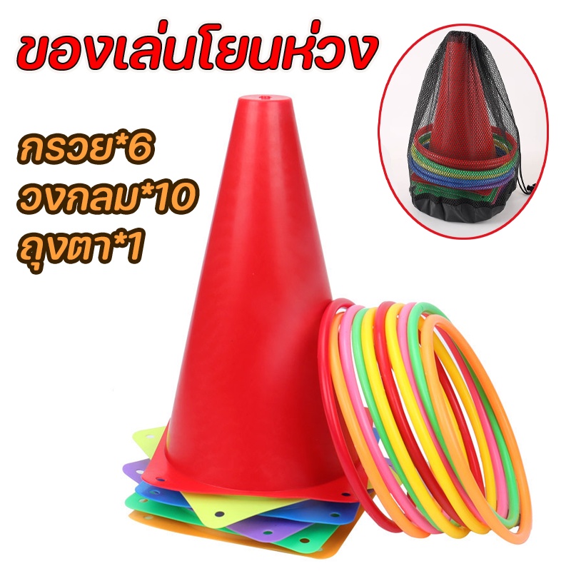 เด็กโยนแหวนเกม ของเล่นโยนห่วง เสริมพัฒนาการเด็กๆ