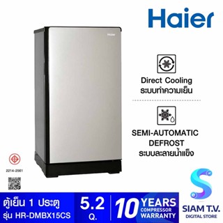 Haier ตู้เย็น 1 ประตู 5.2 คิว รุ่น HR-DMBX15 โดย สยามทีวี by Siam T.V.