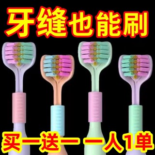 [TikTok same style] 360-degree three-sided toothbrush no dead angle cleaning macaron adult children Soft Hair hard hair U-shaped high-end student home 8/20wtx