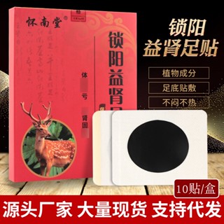 Hot Sale# Huainan Tang Suoyang kidney care sticker mens joint sticker kidney care sticker sole black sticker boxed Portable Spot 7.16Li