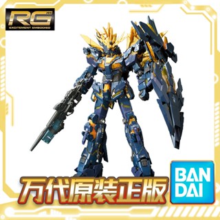 New Wandai RG 27 1/144 Unicorn 2 machine mourning Banshee usually up to assembled model YC9K