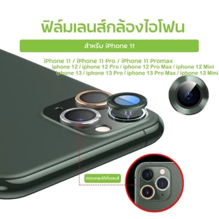 ตัวป้องกันเลนส์กล้องกระจกนิรภัยสำหรับ for IPhone 11 17 13 16 Pro Max 16 15 14 Pro Air 14Plusตัวป้องกันกล้องโลหะขนาดเล็ก
