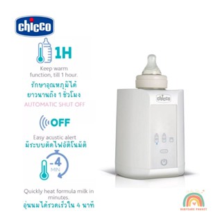 Chicco Digital Bottle Warmer เครื่องอุ่นขวดนมระบบดิจิตอล