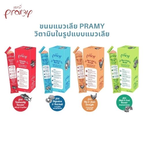 Pramy ขนมแมวเลีย วิตามินอาหารเสริม บำรุงสุขภาพ เสริมภูมิคุ้มกัน