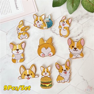 ☸ Q Funny Corgi - แผ่นแพทช์รีดร้อน เวลาว่าง ☸ แผ่นแพทช์รีดติดเสื้อ DIY 9 ชิ้น/ชุด