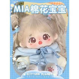 ชุดตุ๊กตา 10cm Cotton Planet MIA Cotton Doll เสื้อผ้าเด็กผู้หญิงของแท้อย่างเป็นทางการมีโครงกระดูกสาวตุ๊กตาร้านเรือธงในสต็อก