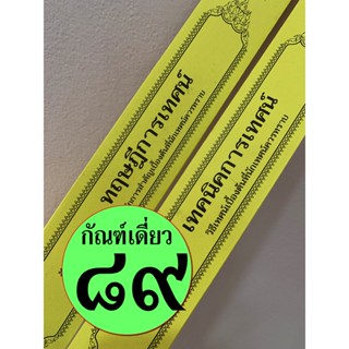 ทฤษฎีการเทศน์และเทคนิคการเทศน์ [๘๙] - กัณฑ์พิเศษ วิธีการเทศนาธรรม การเตรียมความพร้อมกันขึ้นเทศน์ (ฝึกหัดเทศน์) สำหรับ...