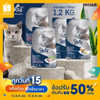 อาหารแมวชนิดเม็ด Silver (ซิลเวอร์) อาหารแมวเม็ด  อาหารแมวเม็ด ถุง 1.2kg