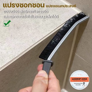 แปรงขัดกระเบื้องขัดพื้น Floor Brush ขัดห้องน้ำ ชักโครก แปรงทําความสะอาดซอก ร่องขนาดเล็ก ข้อต่อแคบ ทนทาน อเนกประสงค์