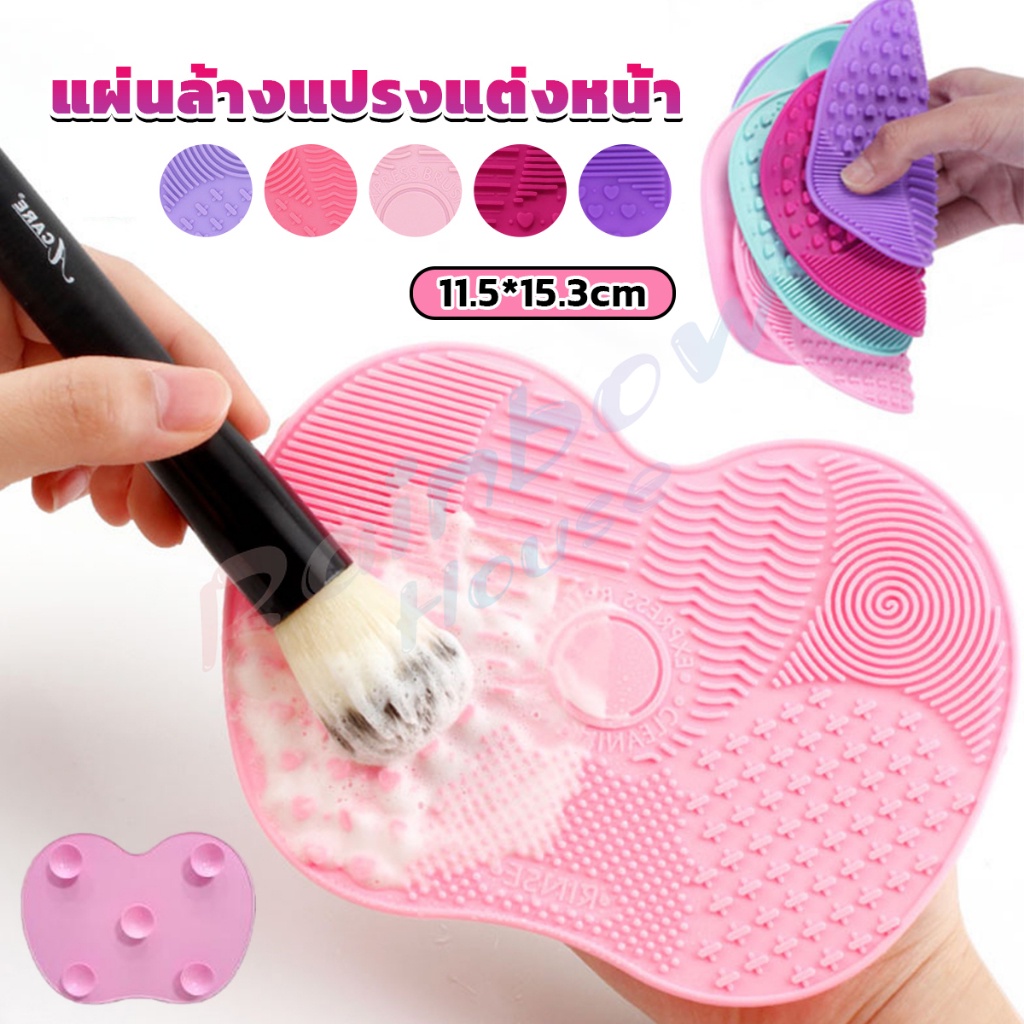 R.H. แผ่นทำความสะอาดแปรงแต่งหน้า 11.5*15.3cm brush cleaning pad
