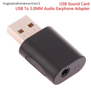 Hugepeaknewsection1 อะแดปเตอร์การ์ดเสียง USB ภายนอก เป็น 3.5 มม. สําหรับ PC แล็ปท็อป