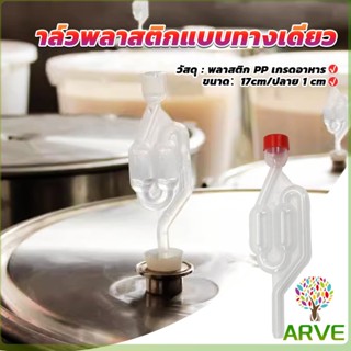 ARVE วาล์วพลาสติกแบบทางเดียว สีใส สําหรับกรอกของเหลวทําไวน์ พลาสติก PP หนา airlock