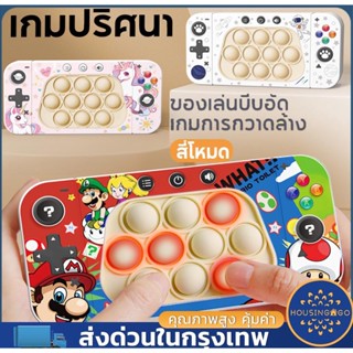 เกมคอนโซลอิเล็กทรอนิกส์ ของเล่นบีบกดอิเล็กทรอนิกส์ pop it pro electronic game ของเล่นเสริมการศึกษา สําหรับเด็ก