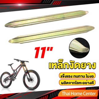 เหล็กงัดยาง ที่งัดล้อ ขนาด 28cm รถจักรยานยนต์ มอเตอร์ไซด์  สีทอง Motorcycle Tires Repair Tools