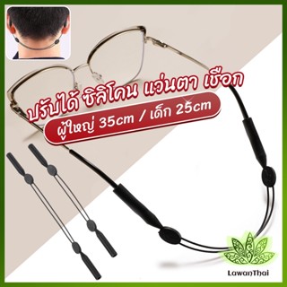 Lawan สายคล้องแว่นตา กันลื่น  กันลื่น แบบปรับได้ แบบสวมแว่นตา glasses strap