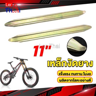 LerThai เหล็กงัดยาง ที่งัดล้อ ขนาด 28cm รถจักรยานยนต์ มอเตอร์ไซด์  สีทอง Motorcycle Tires Repair Tools